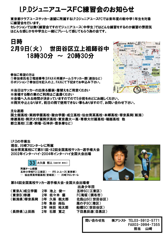 I.P.D. FC U-15 ���K��̂��m�点